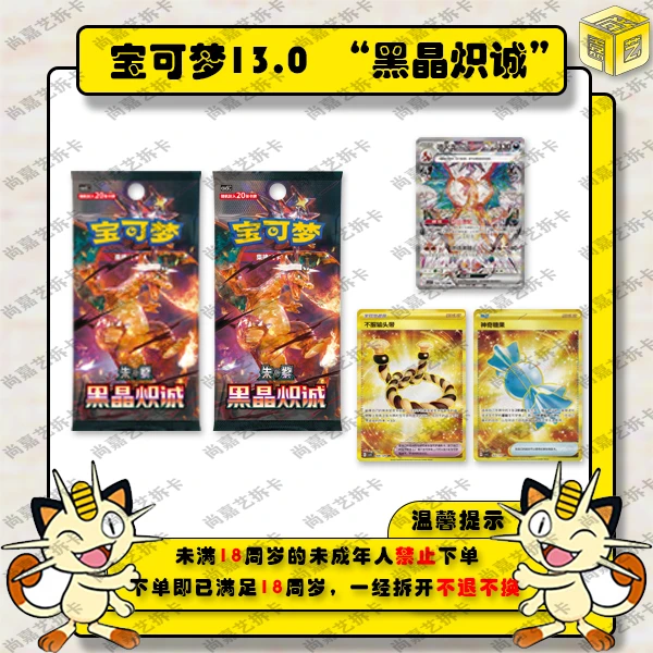 宝可梦 PTCG 13.0 黑晶炽诚 瘦/肥