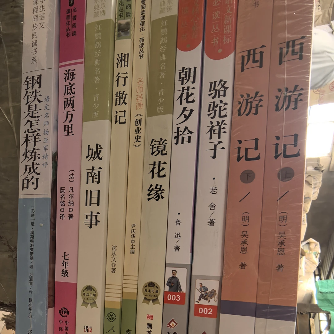 初中7年级必读书 西游记 随机发(都是上下册 无删减的)