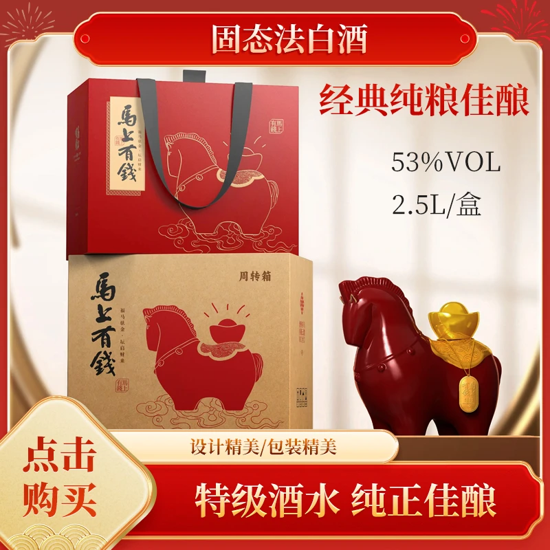 威远青稞酒马年生肖酒特级白酒送礼摆柜珍藏纪念53%Vol 2500毫升