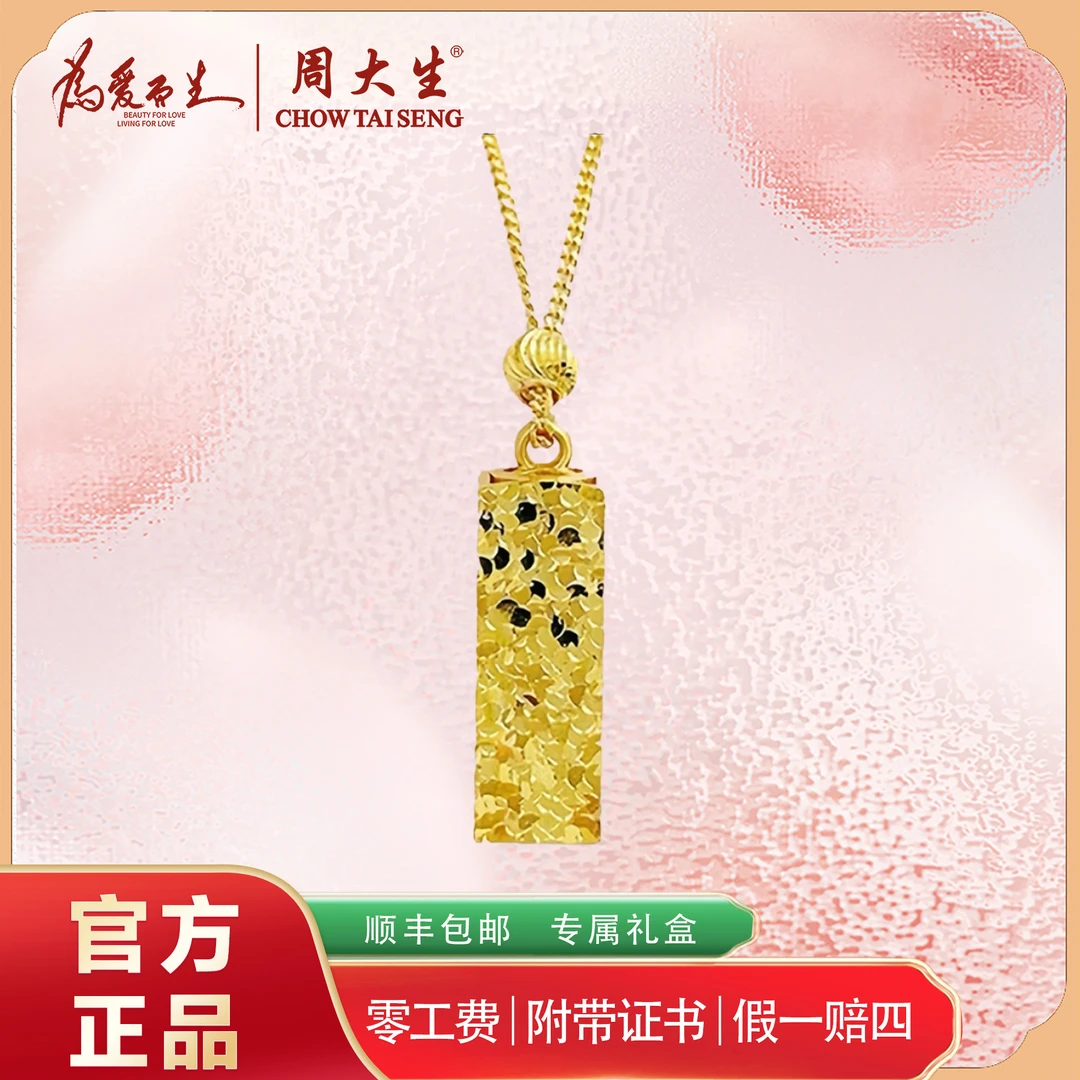 Chow Tai Seng/周大生足金四方来财爆闪碎碎冰印章套链女友礼物