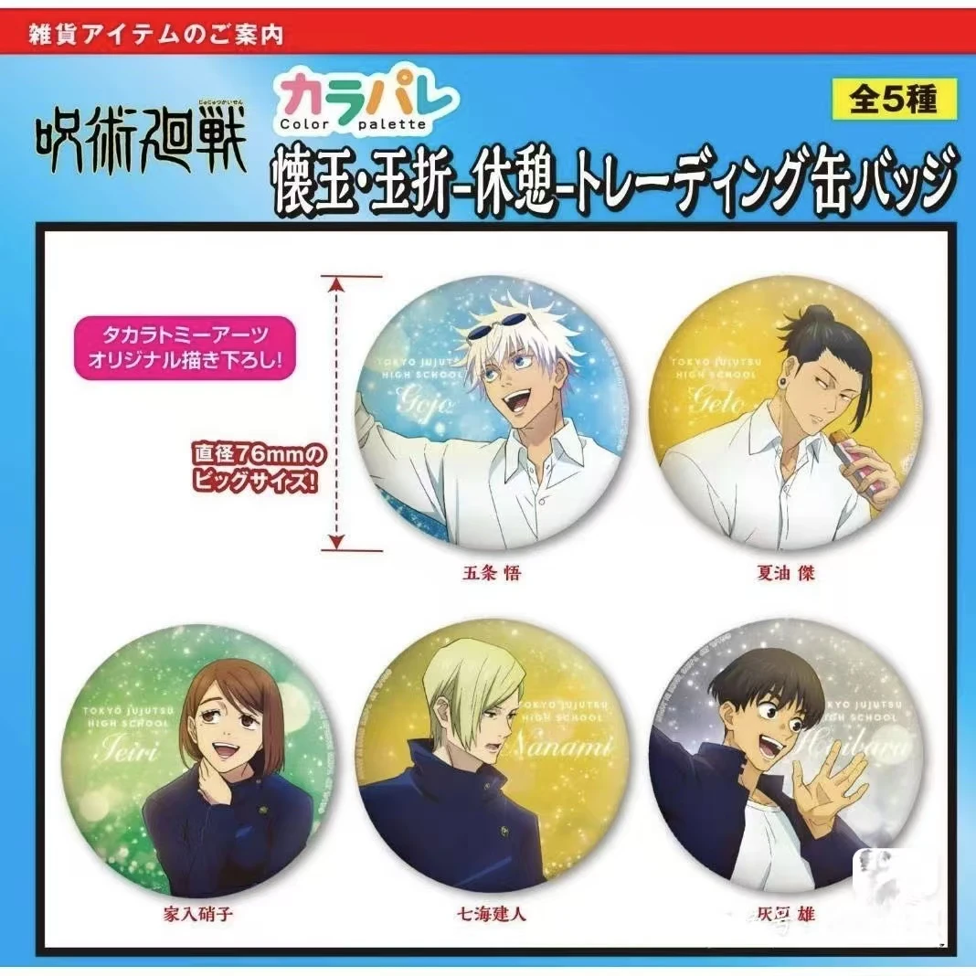 【日谷】咒术回战休憩吧唧徽章盲盒