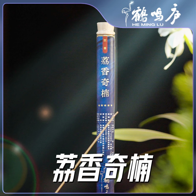 荔香奇楠 奇楠口粮香 沉香线香 10g装 约21cm荔枝般清甜花香