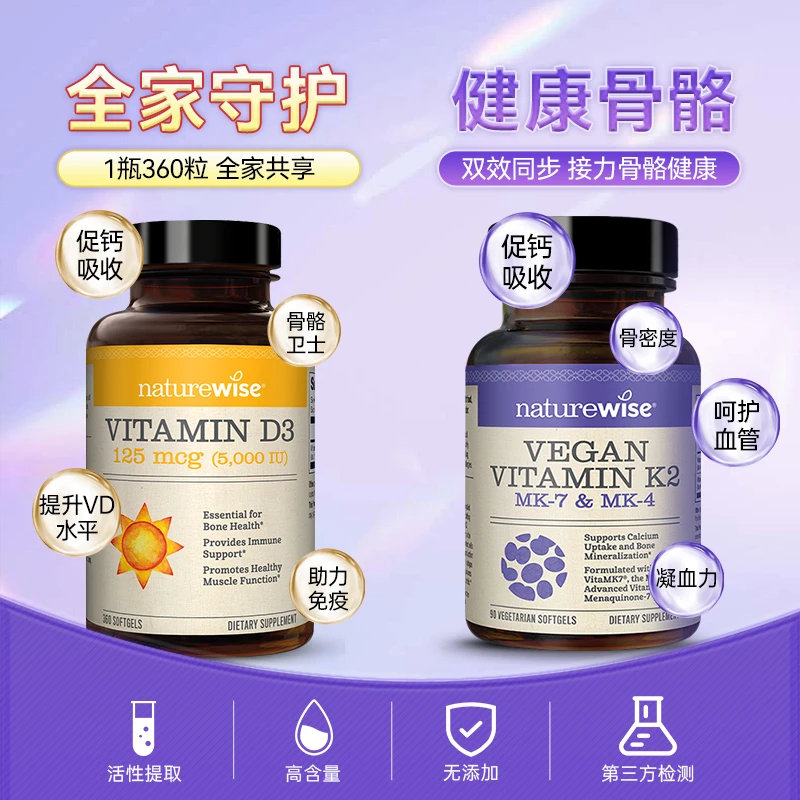 【直播专属】Naturewise 维生素d3 阳光瓶+维生素k2yh