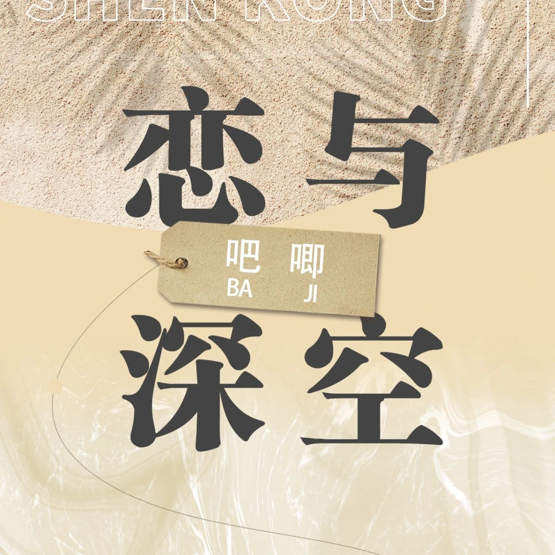 【平拆/强娶】临谷文创恋与深空典藏吧唧【二创】