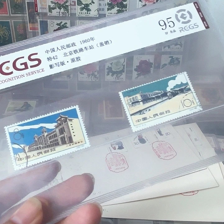 特42邮票盖销中钱国信95片一套