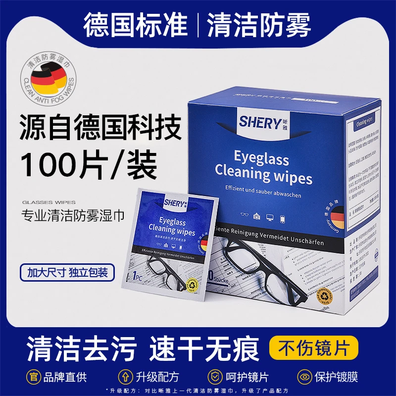眼镜清洁湿巾纸一次性镜片擦拭布擦眼镜的专用擦纸专业防雾眼镜布