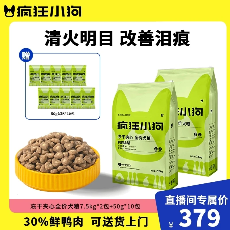 推荐【30斤】疯狂小狗纯享小耳朵冻干夹心全价狗粮全犬通用宠物粮