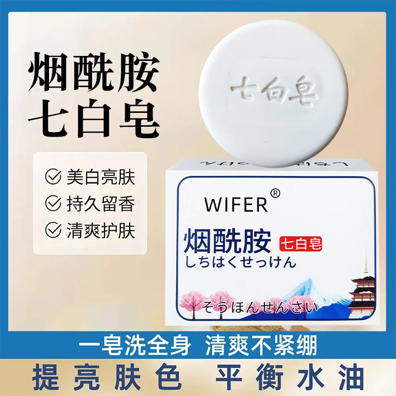 【拍三盒以上送起泡网 五单十单去囤】WIFER烟酰胺七白皂（一个）