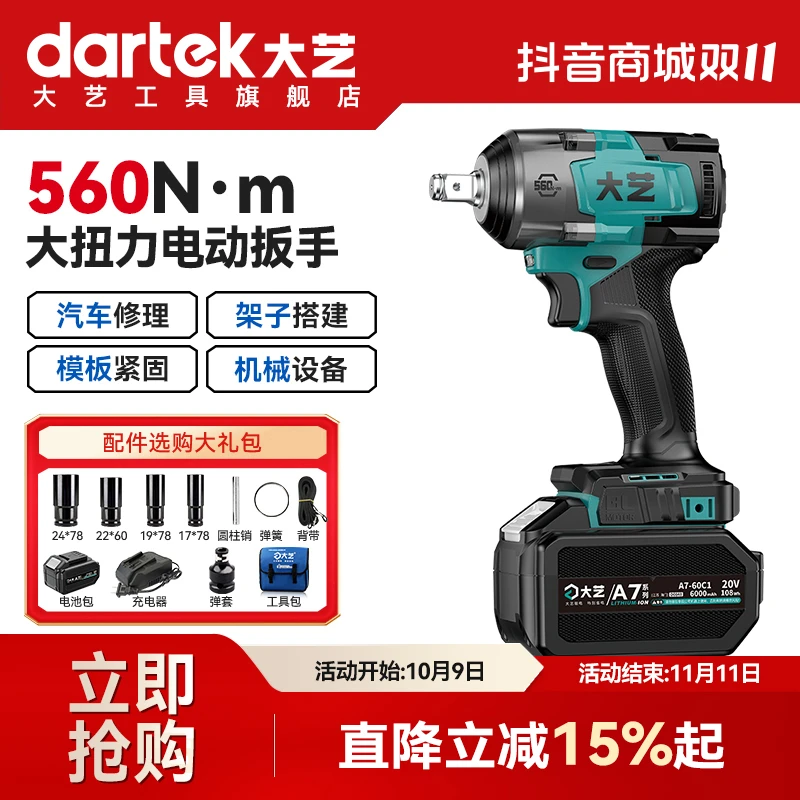 大艺官方锂电扳手560大扭力无刷冲击扳手搭架模板汽修风炮全能扳