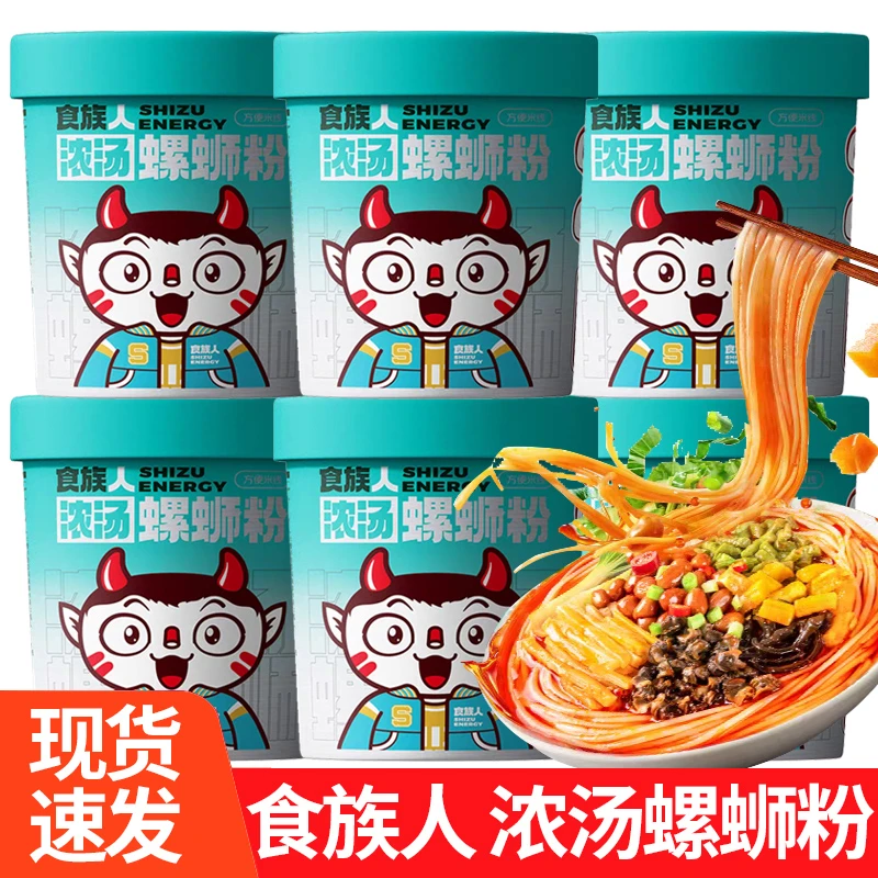 食族人浓汤螺蛳粉冲泡型桶装免煮速食柳州风味螺丝粉酸辣粉夜宵