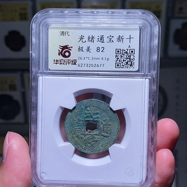 铜瀚海文物A光绪新十2677
