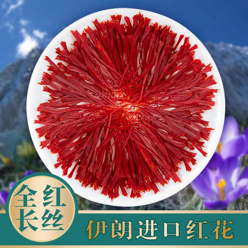 伊朗藏红花正品特级西红花非西藏特产养生茶女性饮品