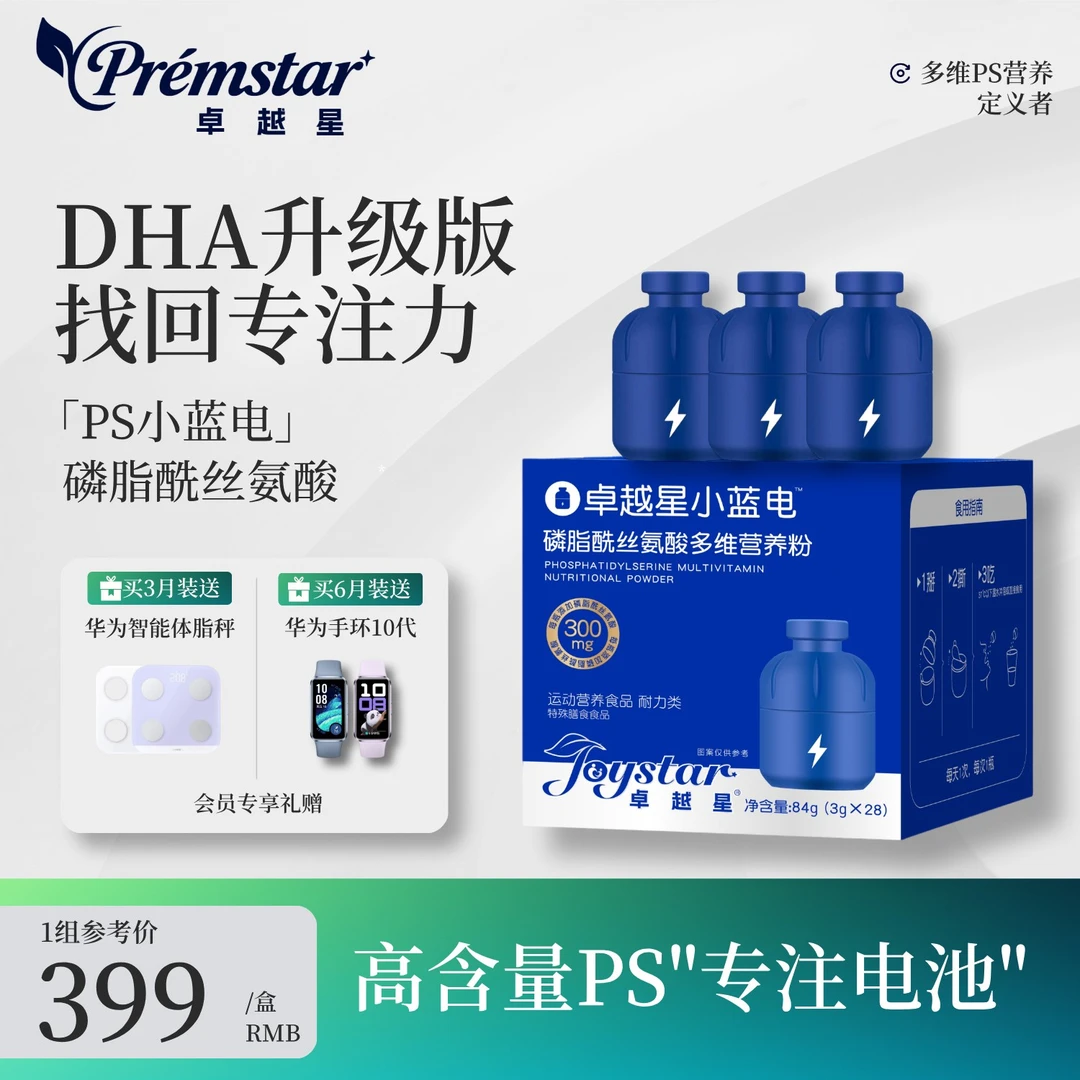 PS磷脂酰丝氨酸小蓝电益生菌氨基酸a娃闭娃迟娃抽宝普娃儿童学生