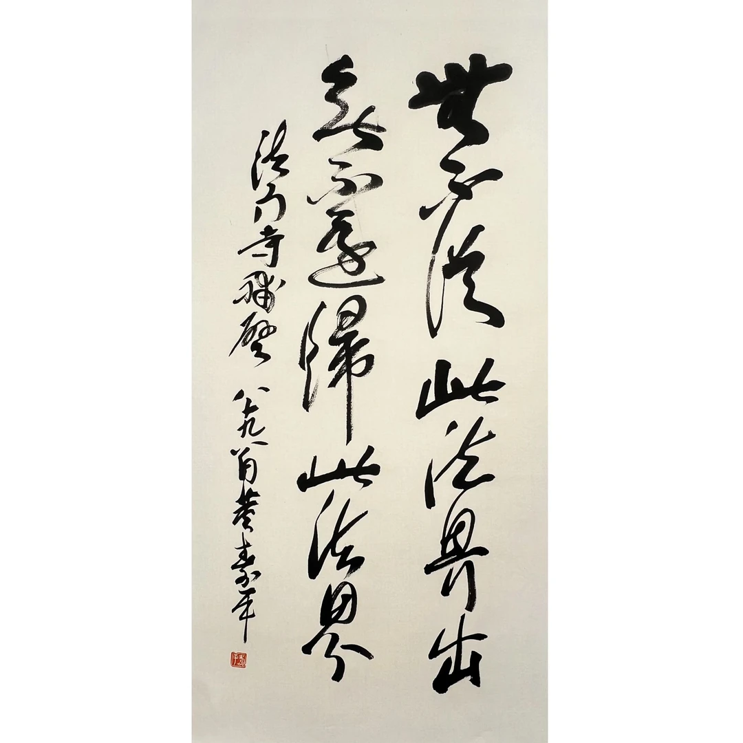 ZT10298-董寿平书法托心45x93cm/约4平尺