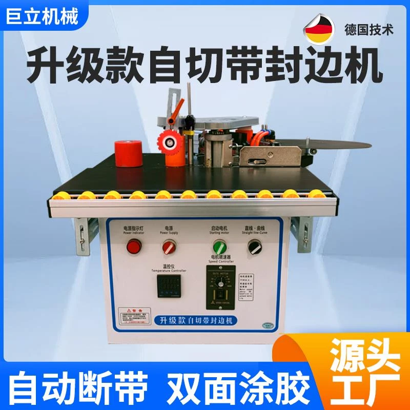 巨立封边机木工小型家装全自动木板封边机便携迷你家用板材生态板