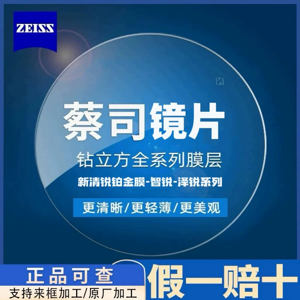 蔡司镜片送钛架泽锐plus1.67近视超薄新清锐铂金膜1.74智锐防蓝光