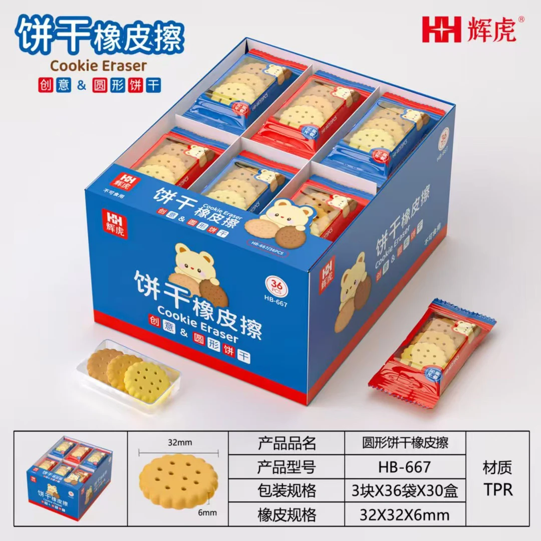 辉虎卡通趣味饼干橡皮擦造型干净少屑无痕学生仿真小学生创意礼物