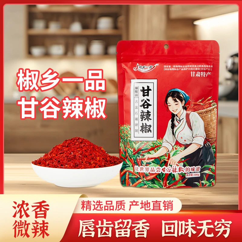 正宗甘谷辣椒面精挑细选香而不辣适合凉拌烧烤新鲜晾晒干辣椒面