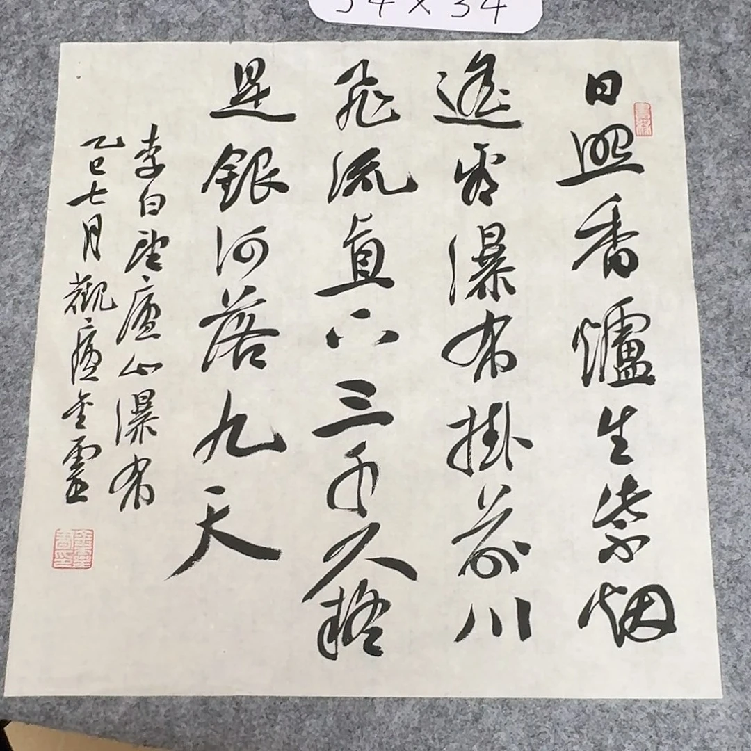 书法中书王金灵34+34
