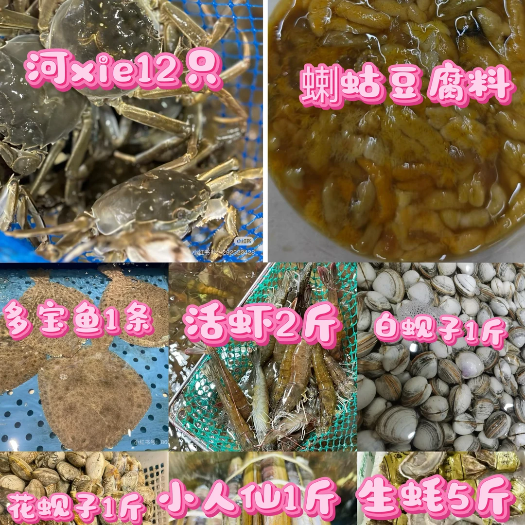 海鲜套餐（八个种类，凑齐一桌海天盛宴）
