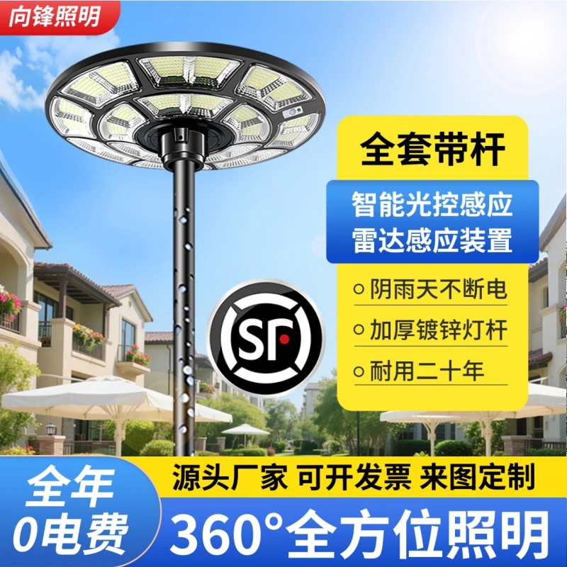 别墅花园太阳能超亮移动飞碟照明灯家用自动亮人体感应户外庭院灯