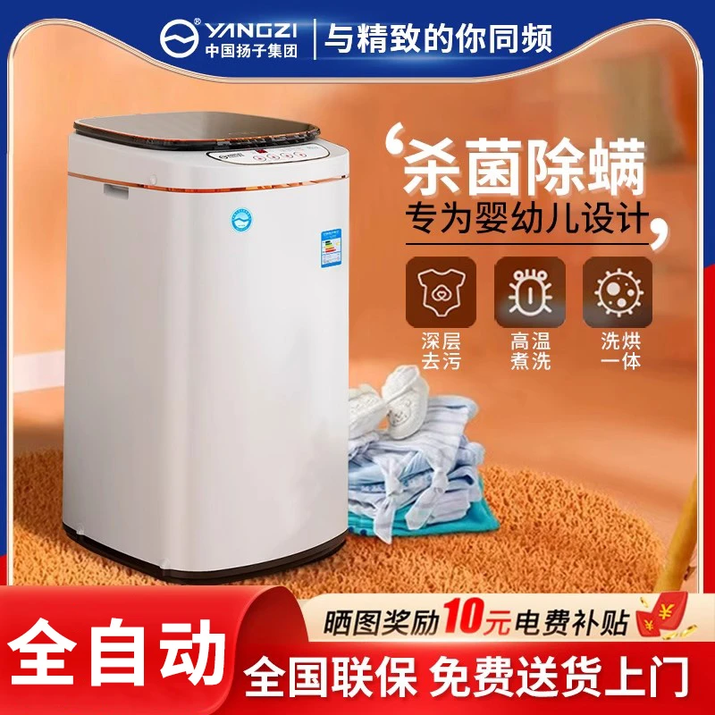 新款扬子洗衣机全自动高温煮洗洗脱一体机婴儿家用小孩母婴内衣裤