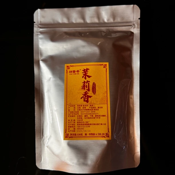 茉莉花香茶化石150克/袋