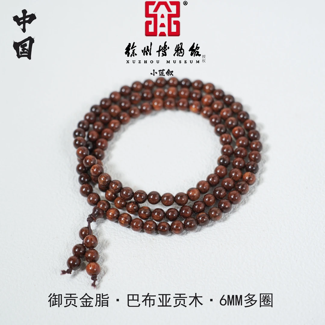 【中国徐州博物馆联名款】御贡金脂·巴布亚贡木0.6软黄油多圈手串