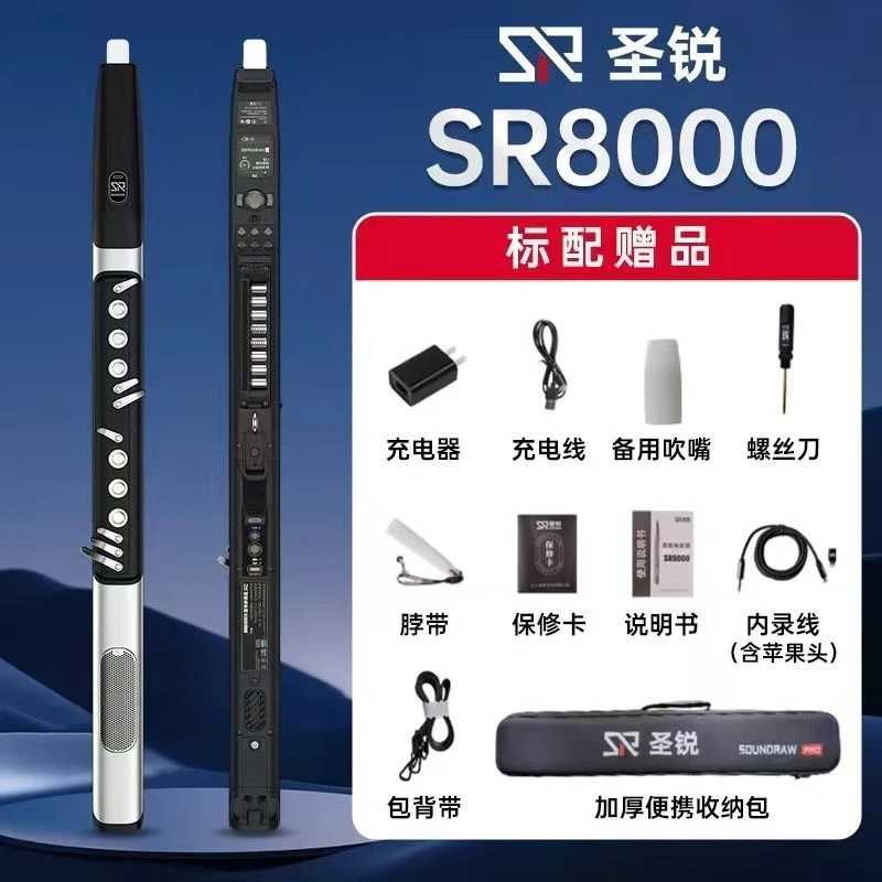 电吹管连接智能语音蓝牙大音量萨克斯葫芦丝圣锐电子吹管乐器