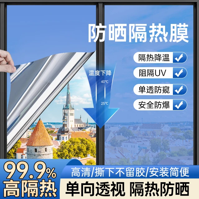 爆款防晒隔热膜窗户玻璃贴纸阳台遮阳单向透视防窥防光遮光私贴膜
