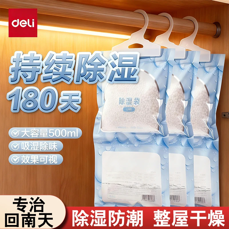得力活性炭除湿袋防潮防霉包宿舍衣柜可挂式回南天吸湿神器香氛