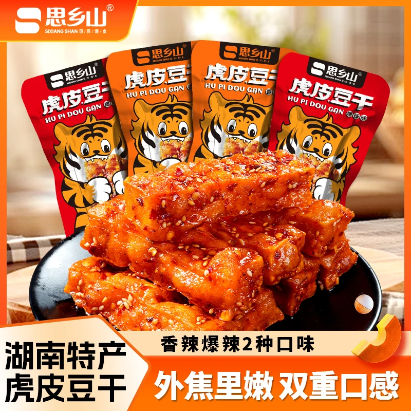 思乡山虎皮豆干零食香辣豆干独立包装解馋小吃湖南特产豆干零食