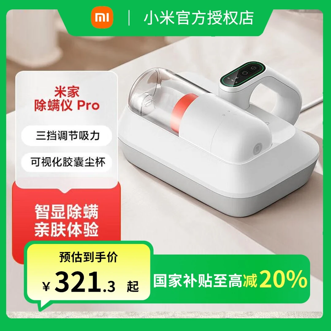 【政府补贴】小米米家除螨仪pro家用床上吸尘器大吸力除螨机除菌
