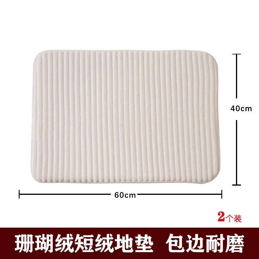 2条装！珊瑚绒短绒地毯地垫卫浴间门垫防滑吸水HH815耐磨脚垫