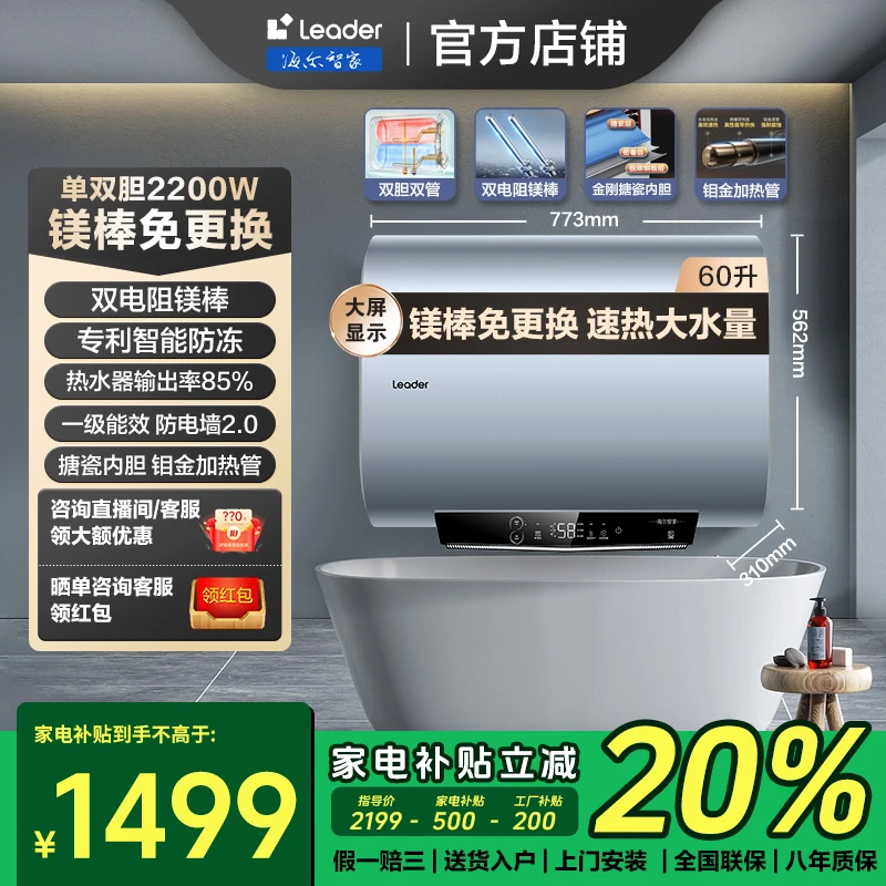 海尔智家Leader独立双胆扁桶电热水器镁棒免换60升大容量一级省电