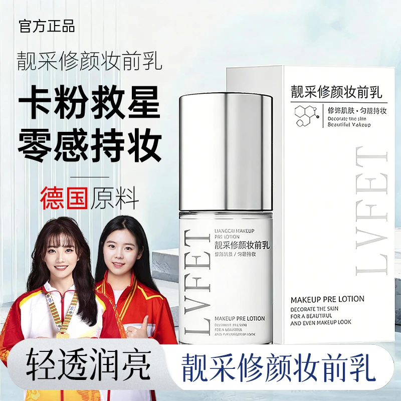 【化妆师推荐✅】妆前乳提亮采修妆前乳透亮水光妆提亮肤色控油补水