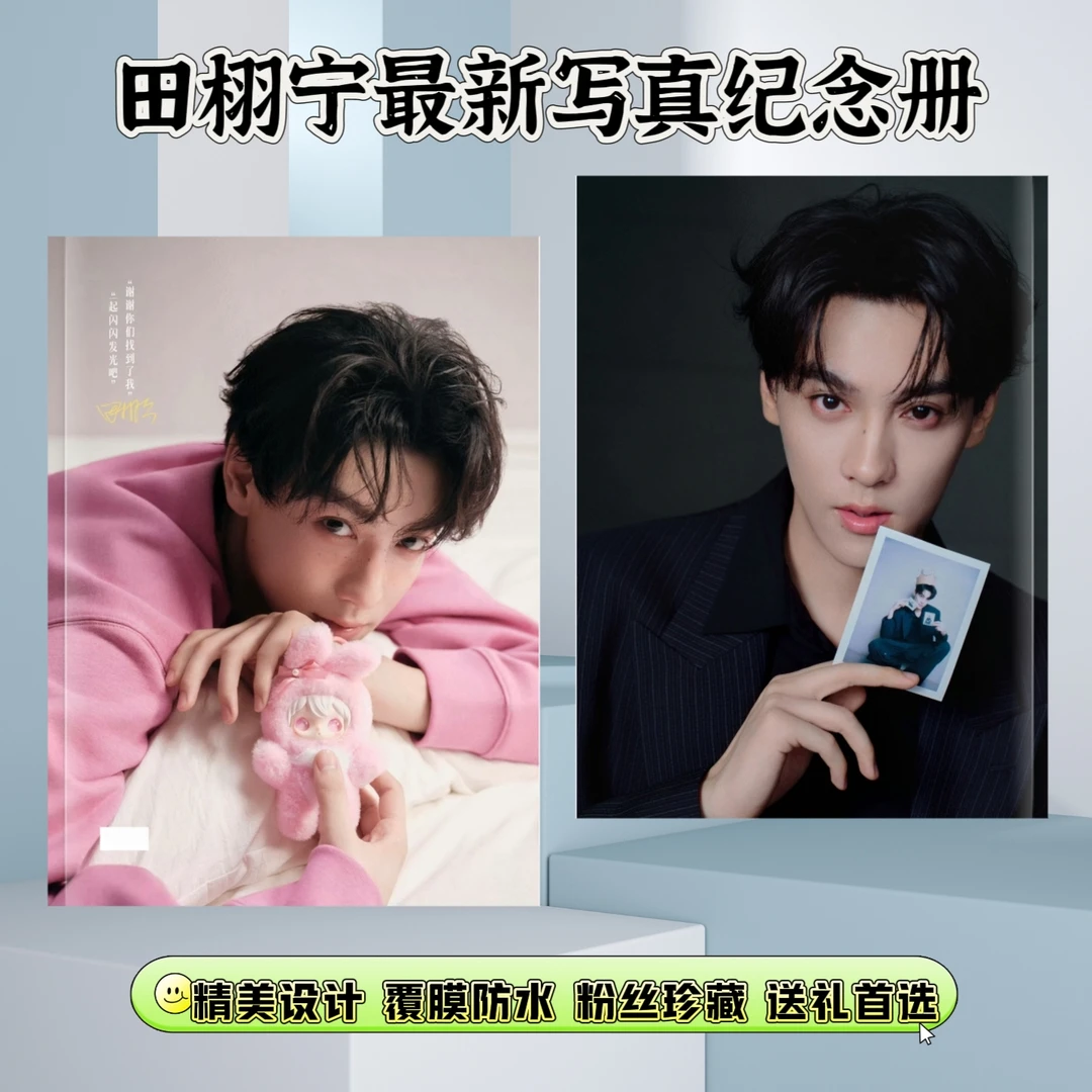 田栩宁精美台历成长故事册写真集周边礼物收藏覆膜防水