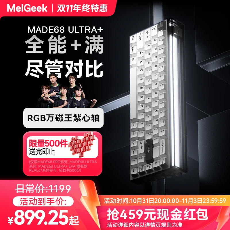【平台限时补贴】MADE68ultra+铝壳磁轴键盘推荐小蜜蜂made68pro