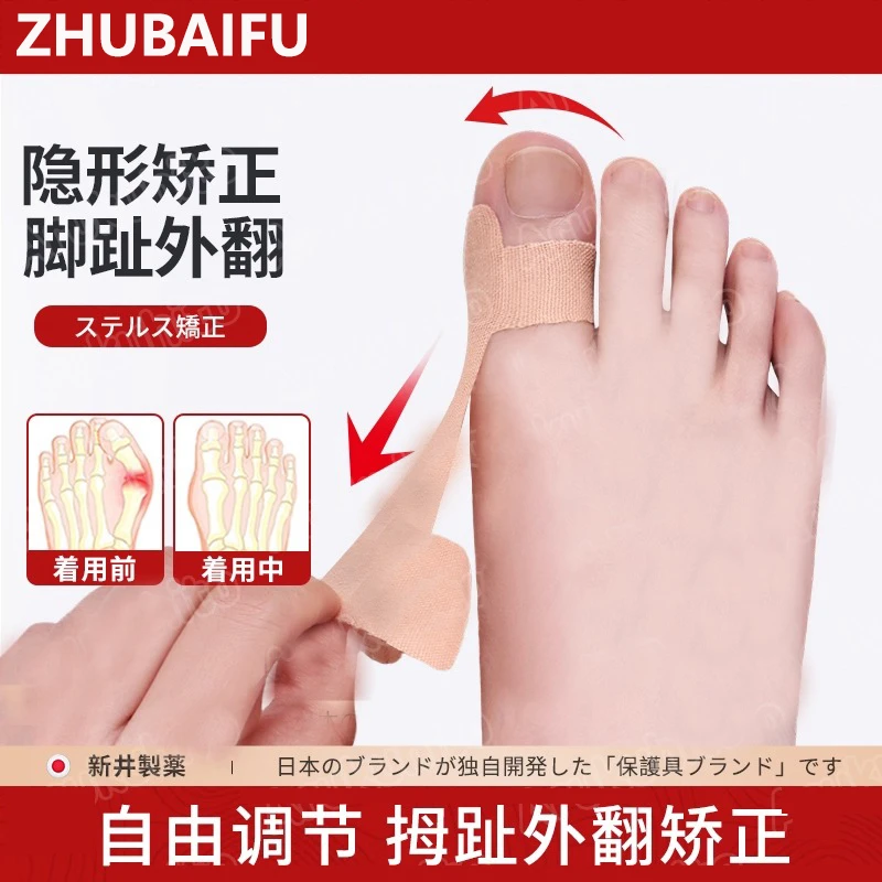 脚趾矫正器拇外翻绷带肌肉贴大脚骨突出弯曲变形纠正器分趾器肌贴