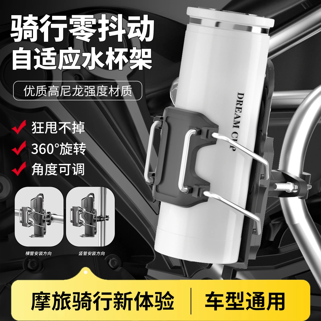 摩托车水杯支架防滑耐磨电摩配件自动调节型水杯支架机车水杯支架