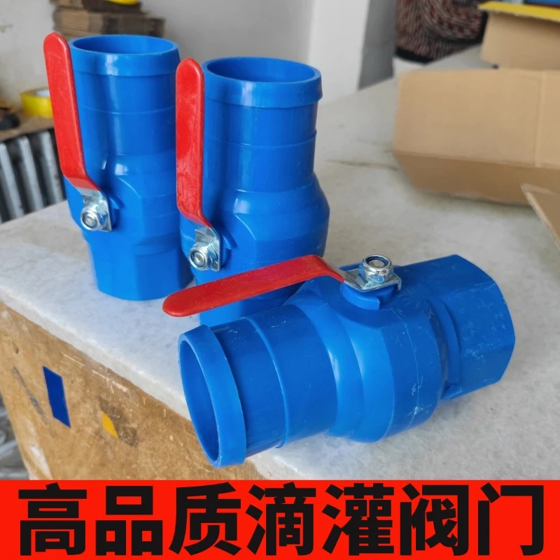 大流量直通阀门农用滴灌水带阀门变径阀门PE抗老化