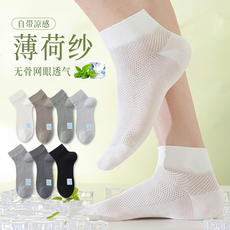 杭臻凉感无骨袜子男夏季薄款网眼透气抗菌防臭运动白色夏天短筒袜
