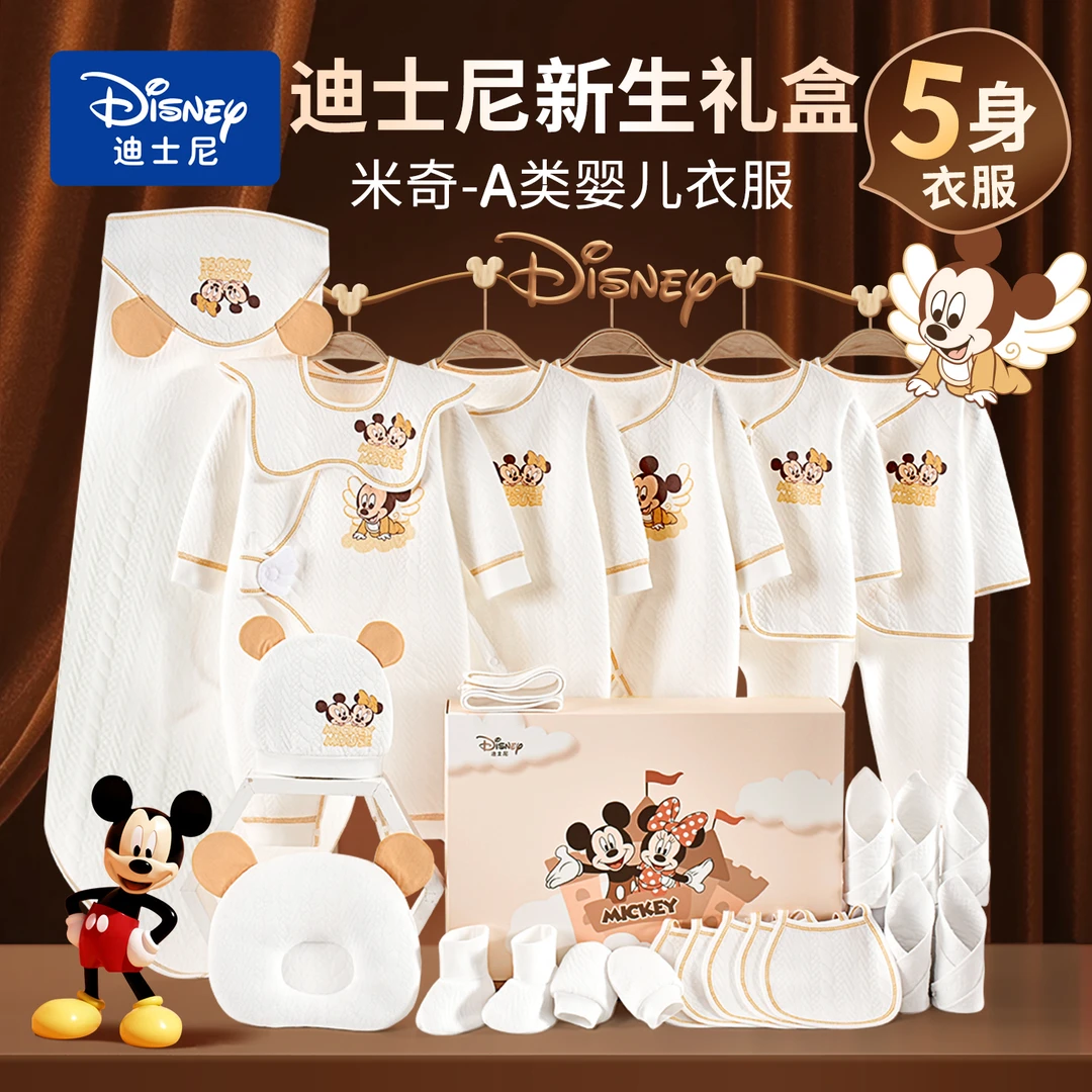 迪士尼新生儿礼盒纯棉婴儿衣服秋冬厚款初生宝宝满月高档礼物用品