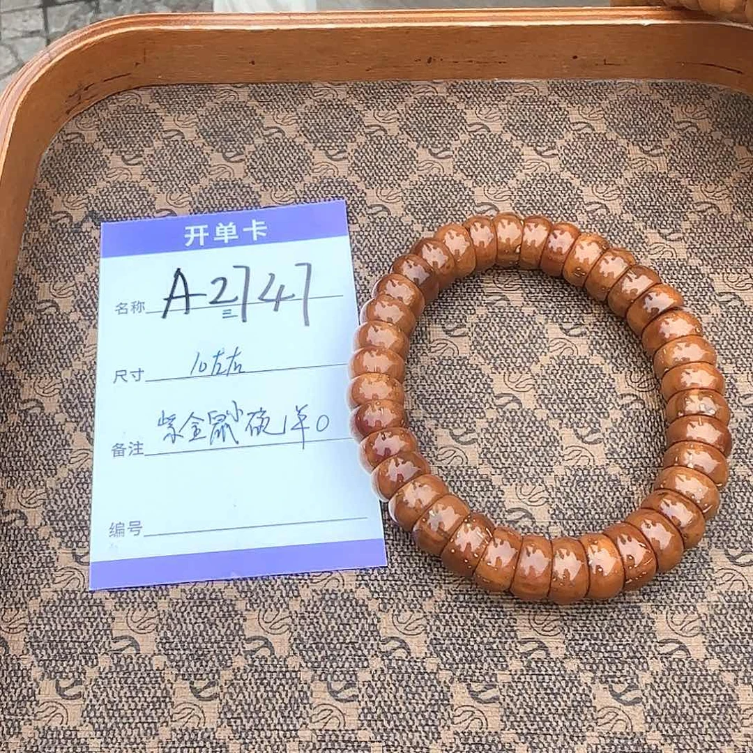 紫金鼠手串A2747紫金鼠饭碗单圈深色10左右
