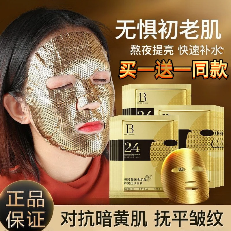 正品兰黛黄金肌肽蜂窝抗皱面膜补水保湿缩毛孔熬夜提亮面膜贴