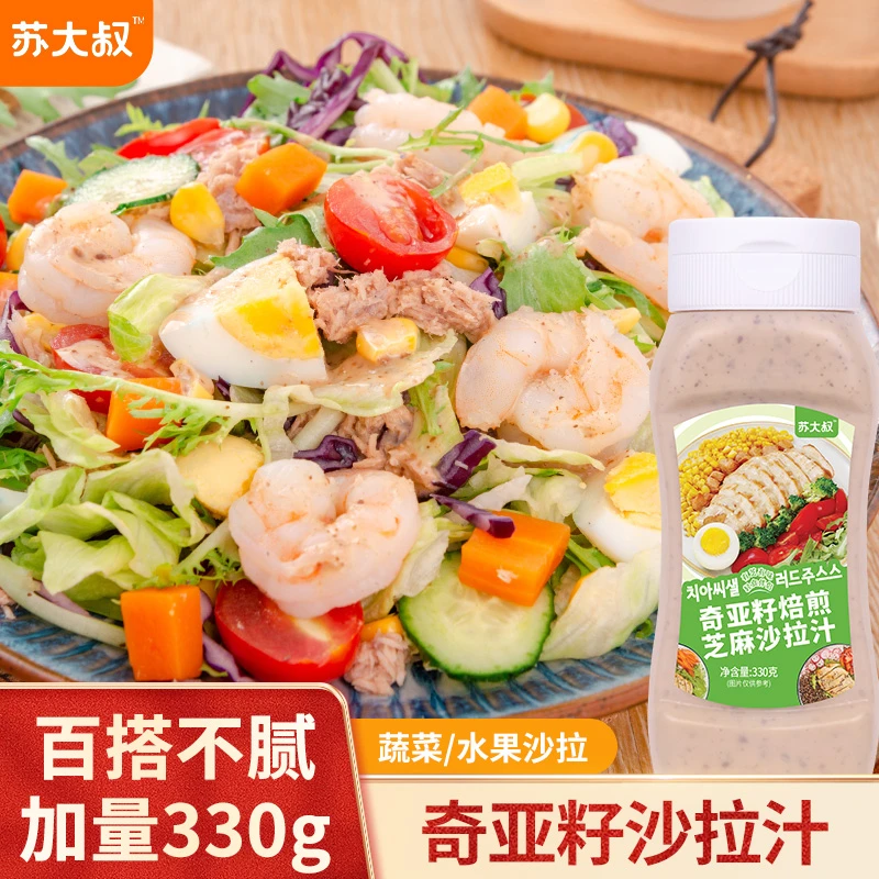 【加量330g】奇亚籽沙拉汁培煎芝麻口味拌蔬菜大拌汁水果沙拉酱