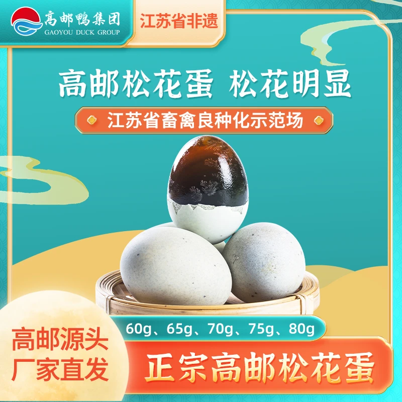 【高邮湖】无铅松花蛋60g-70g*10枚/20枚