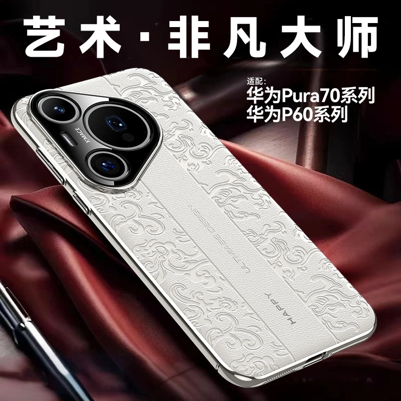 秒变云龙纹·保时捷适用华为Pura70/70pro高档电镀拼接超薄硬壳p70