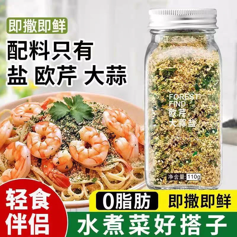 欧芹大蒜盐