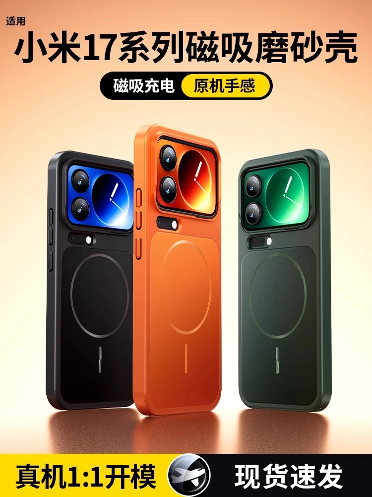 适用小米17promax手机壳小米17Pro新款xiaomi高端磁吸全包防摔壳